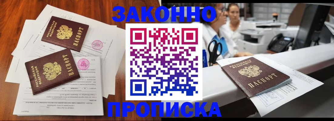 временная прописка в Пестово