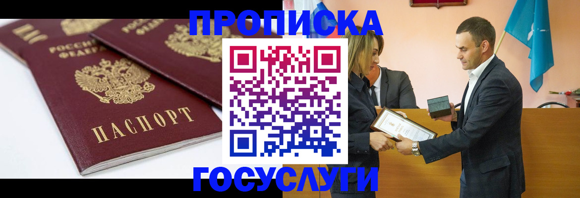 прописка ребенка в Пестово