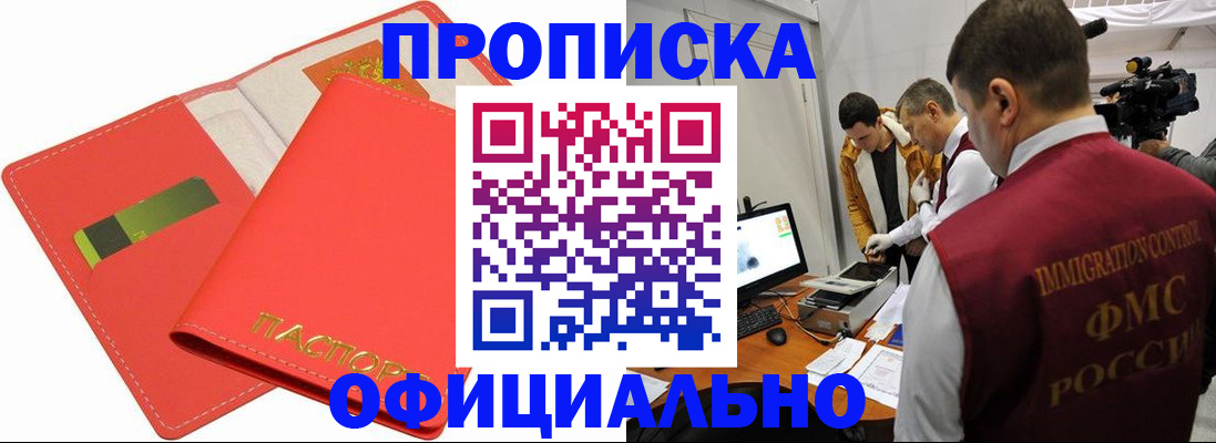 прописка для работы в Пестово