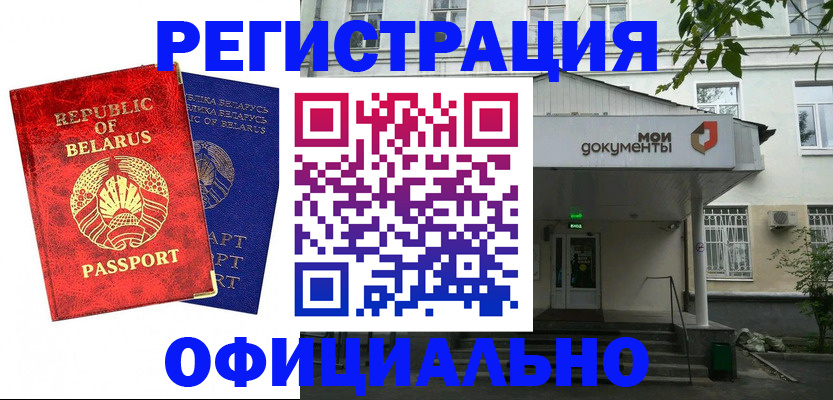 прописка для работы в Пестово