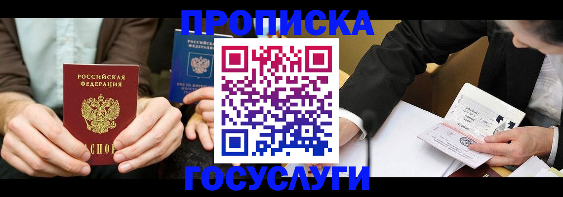 прописка в Пестово