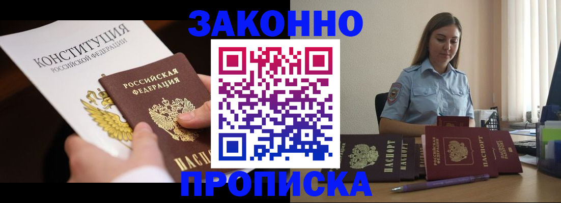 прописка от собственника в Пестово