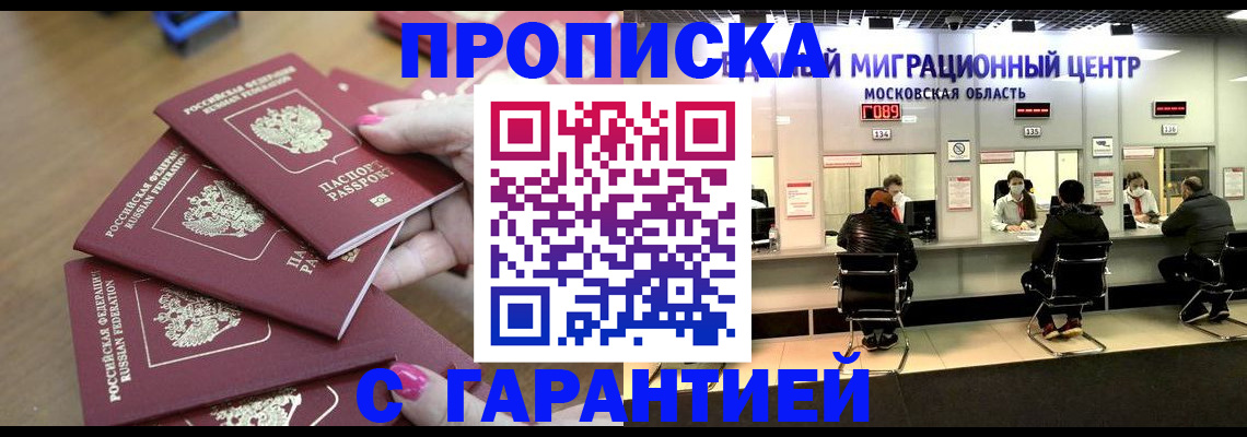 прописка для кредита в Пестово