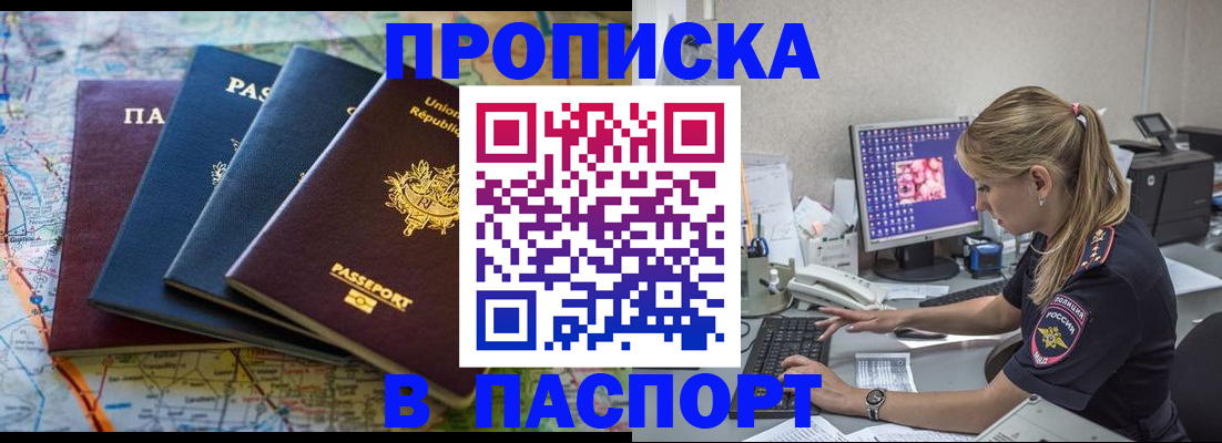 прописка в квартире в Пестово