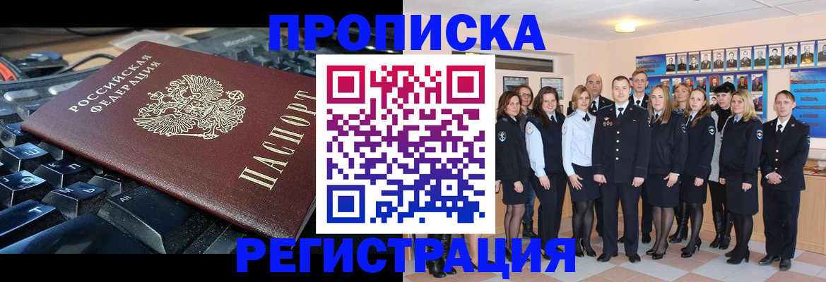 временная регистрация для всех в Пестово